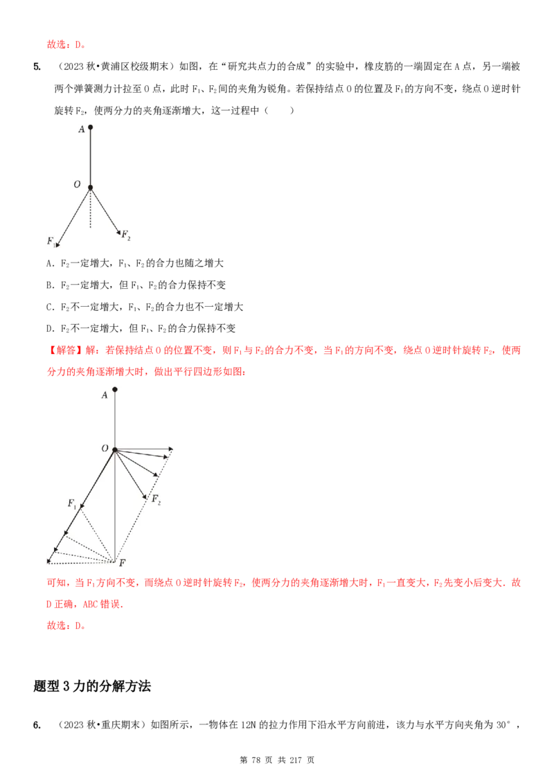 2025届高三物理一轮复习考点精练讲义_2024-2025高三（6-6月题库）_2024年08月试卷_08122025届高三物理一轮复习考点精练讲义