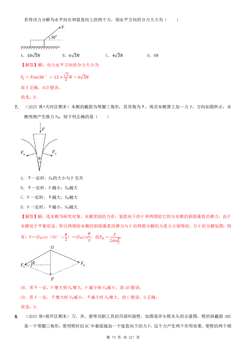 2025届高三物理一轮复习考点精练讲义_2024-2025高三（6-6月题库）_2024年08月试卷_08122025届高三物理一轮复习考点精练讲义