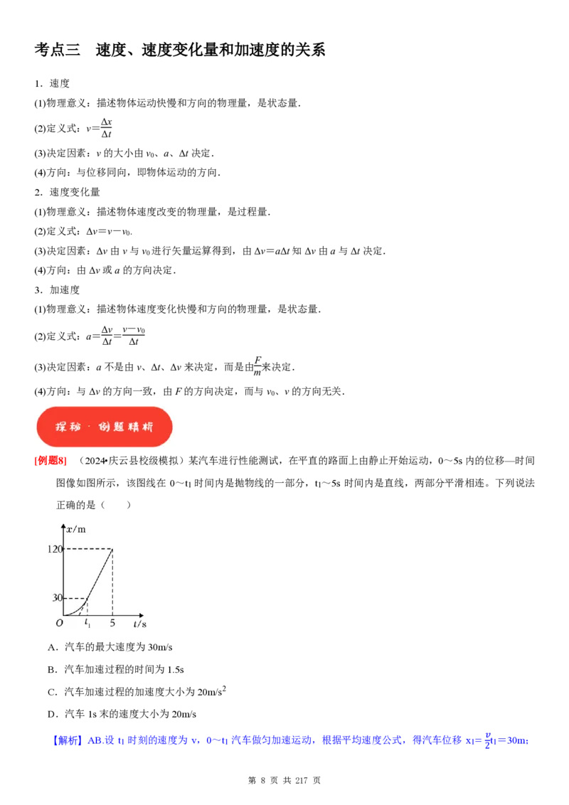 2025届高三物理一轮复习考点精练讲义_2024-2025高三（6-6月题库）_2024年08月试卷_08122025届高三物理一轮复习考点精练讲义