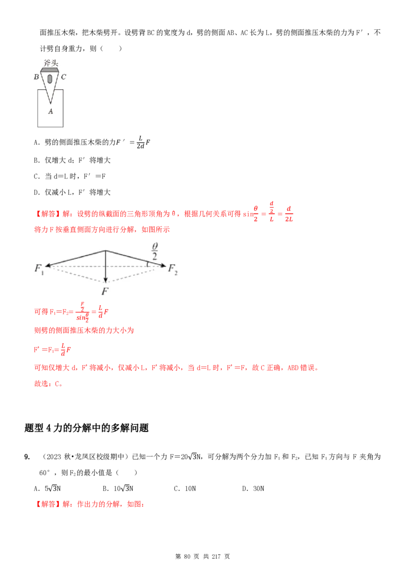 2025届高三物理一轮复习考点精练讲义_2024-2025高三（6-6月题库）_2024年08月试卷_08122025届高三物理一轮复习考点精练讲义