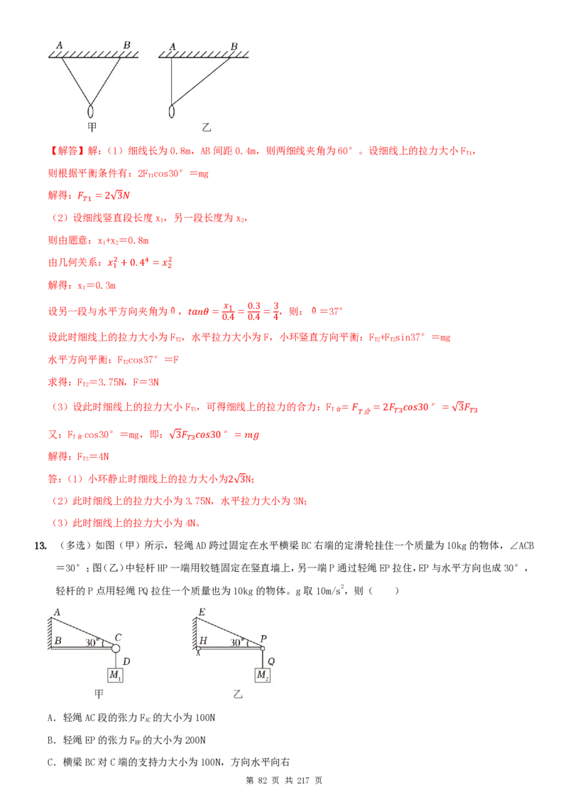 2025届高三物理一轮复习考点精练讲义_2024-2025高三（6-6月题库）_2024年08月试卷_08122025届高三物理一轮复习考点精练讲义