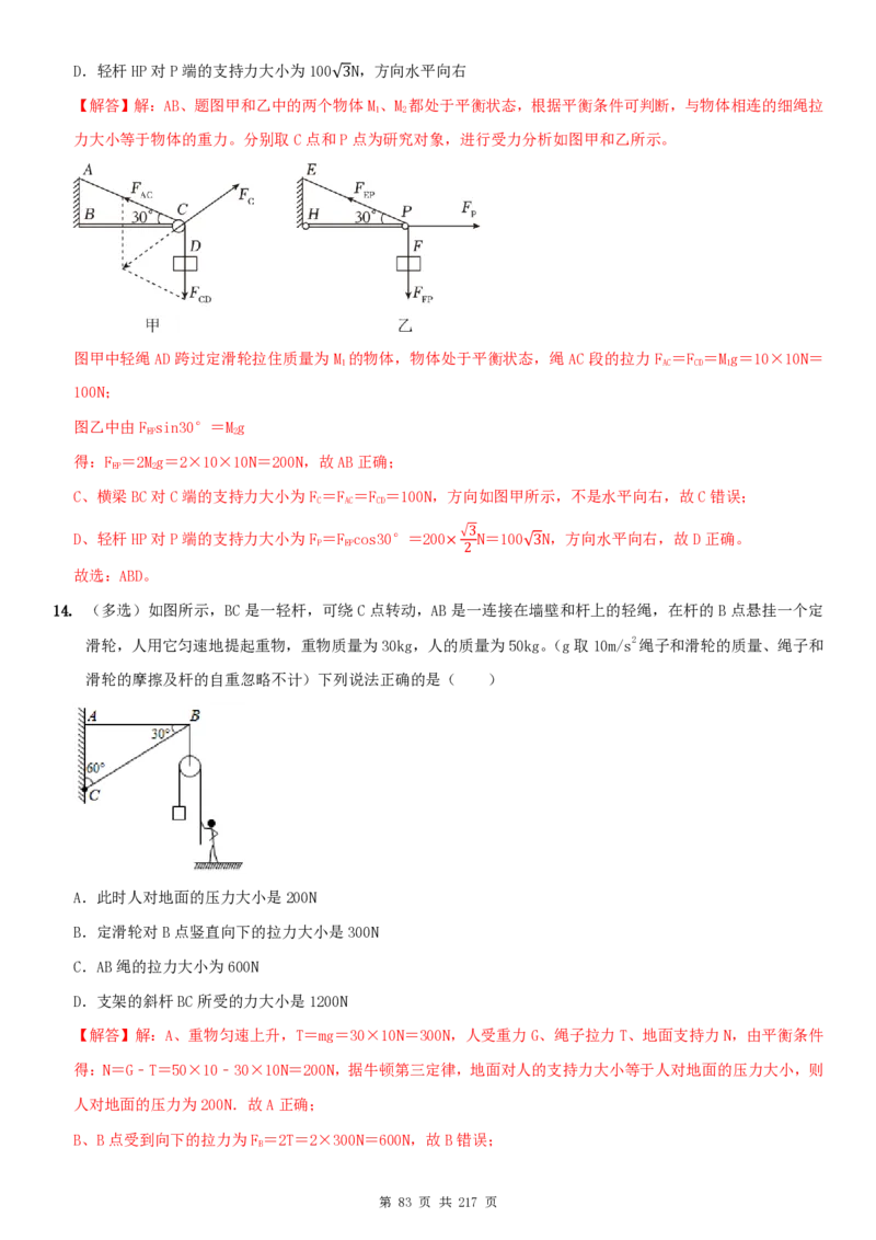 2025届高三物理一轮复习考点精练讲义_2024-2025高三（6-6月题库）_2024年08月试卷_08122025届高三物理一轮复习考点精练讲义