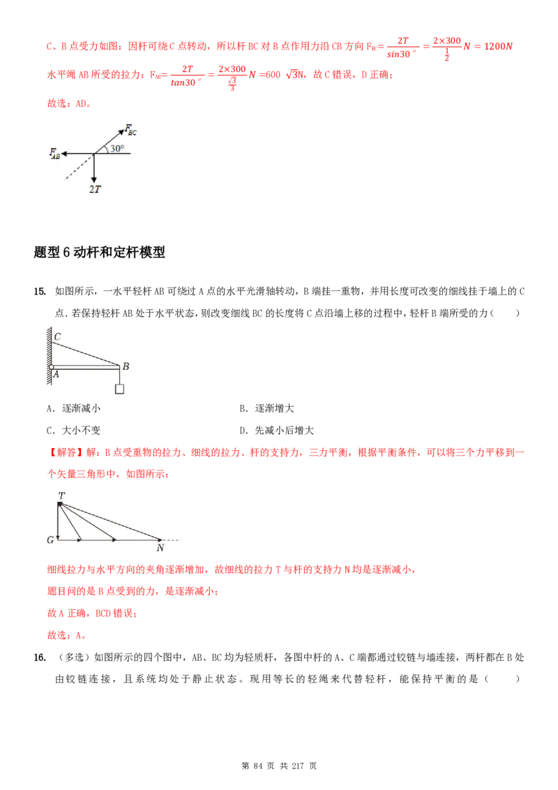 2025届高三物理一轮复习考点精练讲义_2024-2025高三（6-6月题库）_2024年08月试卷_08122025届高三物理一轮复习考点精练讲义