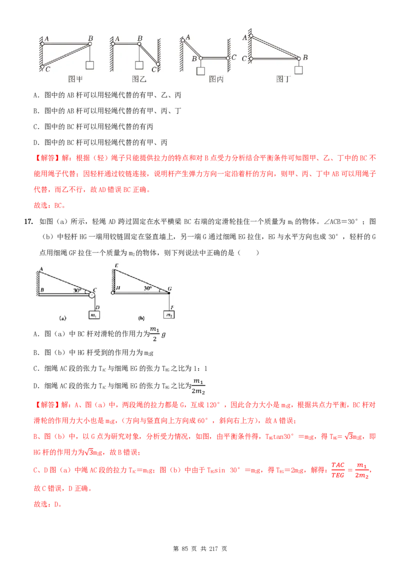 2025届高三物理一轮复习考点精练讲义_2024-2025高三（6-6月题库）_2024年08月试卷_08122025届高三物理一轮复习考点精练讲义