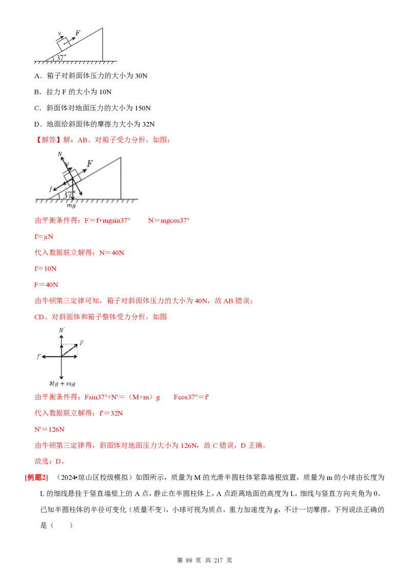2025届高三物理一轮复习考点精练讲义_2024-2025高三（6-6月题库）_2024年08月试卷_08122025届高三物理一轮复习考点精练讲义