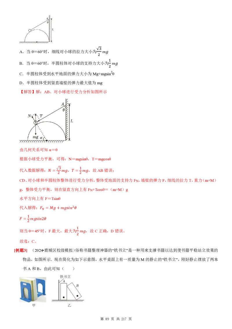 2025届高三物理一轮复习考点精练讲义_2024-2025高三（6-6月题库）_2024年08月试卷_08122025届高三物理一轮复习考点精练讲义