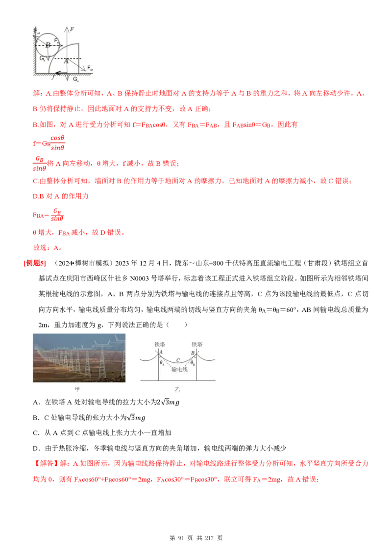 2025届高三物理一轮复习考点精练讲义_2024-2025高三（6-6月题库）_2024年08月试卷_08122025届高三物理一轮复习考点精练讲义