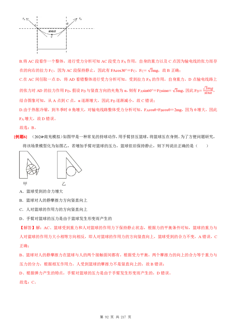 2025届高三物理一轮复习考点精练讲义_2024-2025高三（6-6月题库）_2024年08月试卷_08122025届高三物理一轮复习考点精练讲义