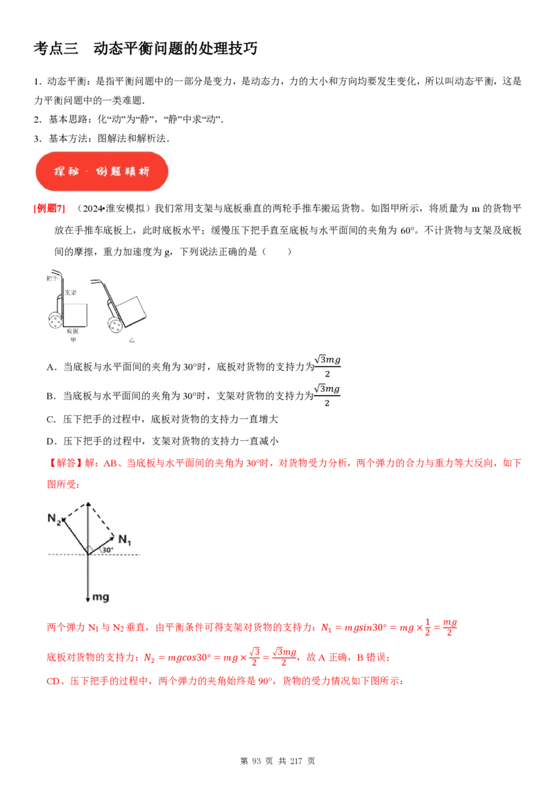 2025届高三物理一轮复习考点精练讲义_2024-2025高三（6-6月题库）_2024年08月试卷_08122025届高三物理一轮复习考点精练讲义