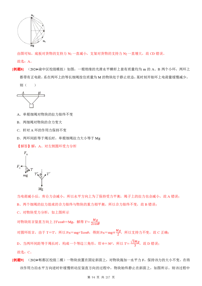 2025届高三物理一轮复习考点精练讲义_2024-2025高三（6-6月题库）_2024年08月试卷_08122025届高三物理一轮复习考点精练讲义