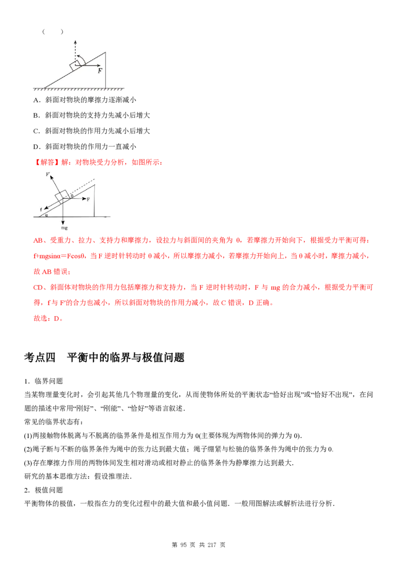 2025届高三物理一轮复习考点精练讲义_2024-2025高三（6-6月题库）_2024年08月试卷_08122025届高三物理一轮复习考点精练讲义