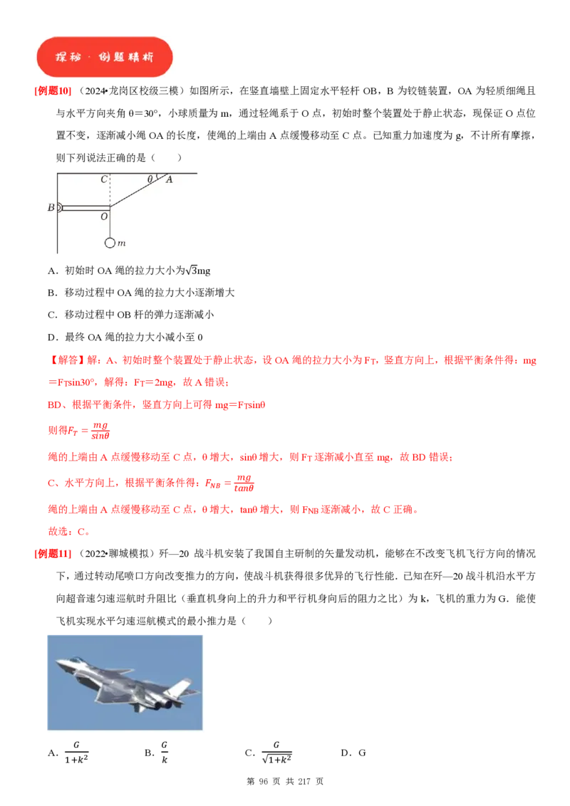 2025届高三物理一轮复习考点精练讲义_2024-2025高三（6-6月题库）_2024年08月试卷_08122025届高三物理一轮复习考点精练讲义