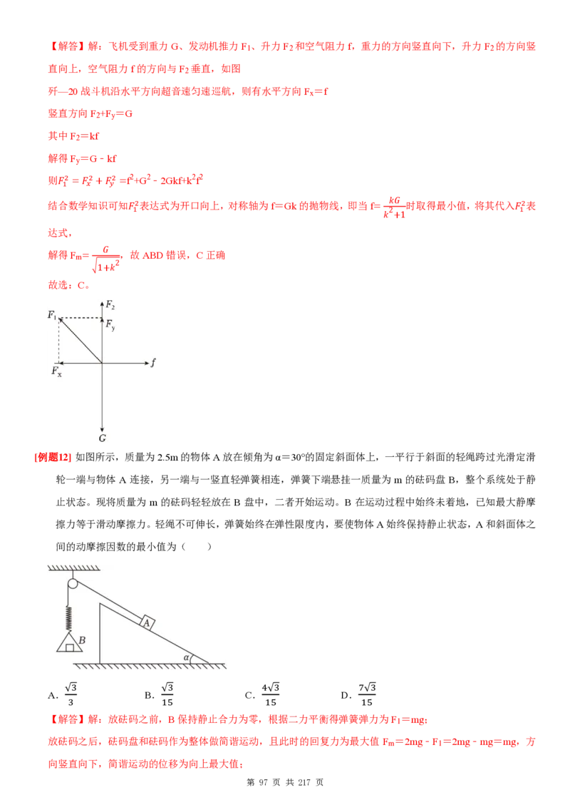 2025届高三物理一轮复习考点精练讲义_2024-2025高三（6-6月题库）_2024年08月试卷_08122025届高三物理一轮复习考点精练讲义