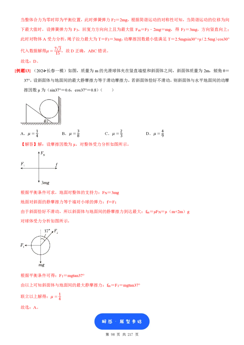 2025届高三物理一轮复习考点精练讲义_2024-2025高三（6-6月题库）_2024年08月试卷_08122025届高三物理一轮复习考点精练讲义