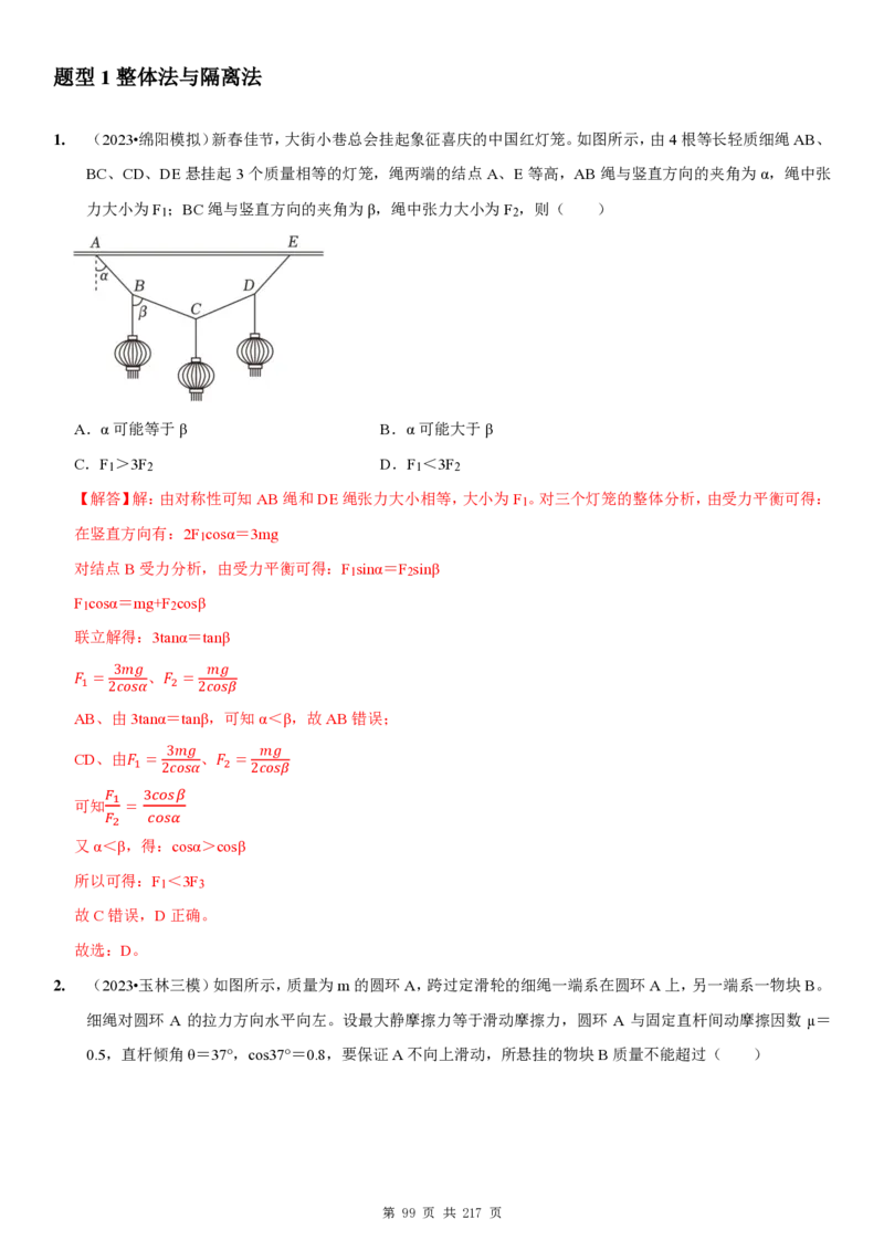 2025届高三物理一轮复习考点精练讲义_2024-2025高三（6-6月题库）_2024年08月试卷_08122025届高三物理一轮复习考点精练讲义