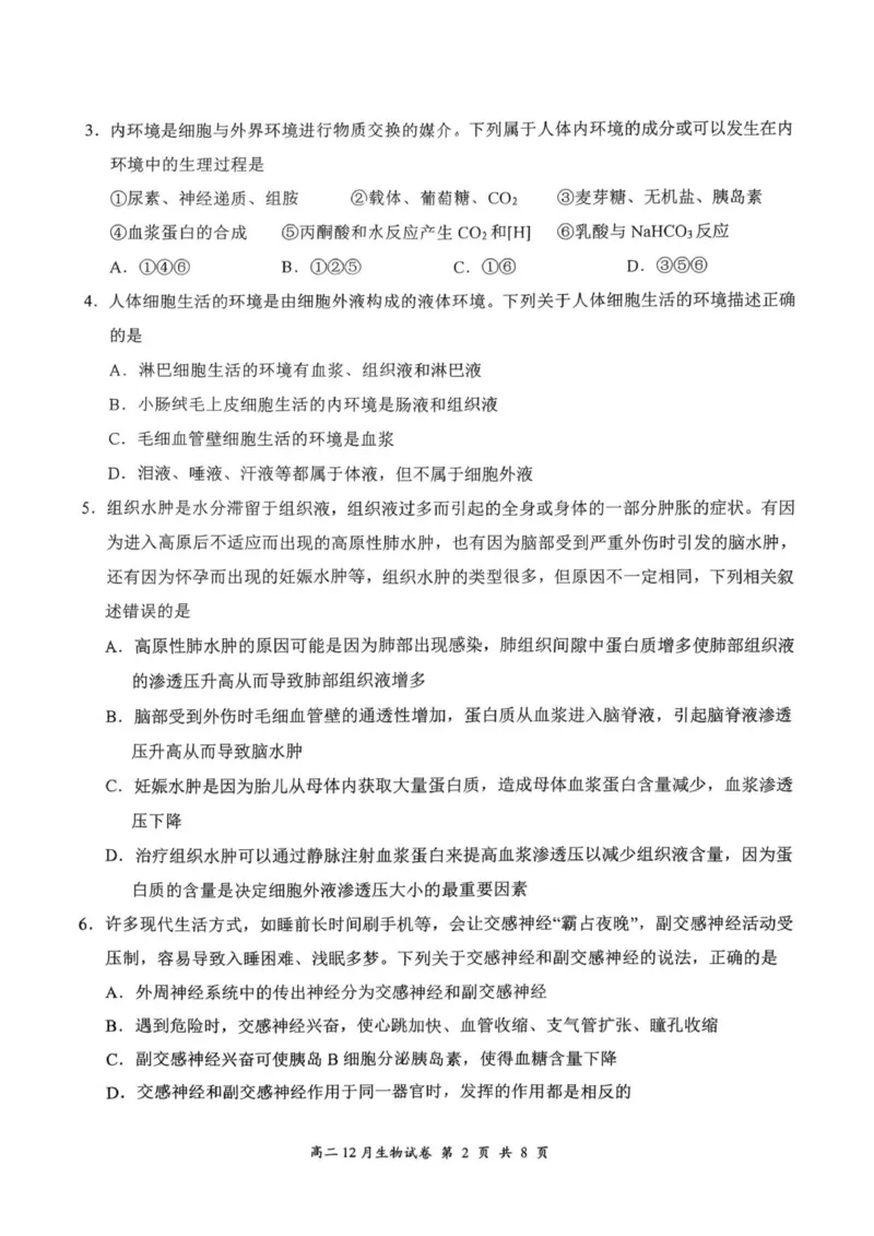 2025年高二年级12月考试生物试卷_2024-2025高二（7-7月题库）_2026年1月高二_260101湖北省云学联盟2025-2026学年高二上学期12月考试