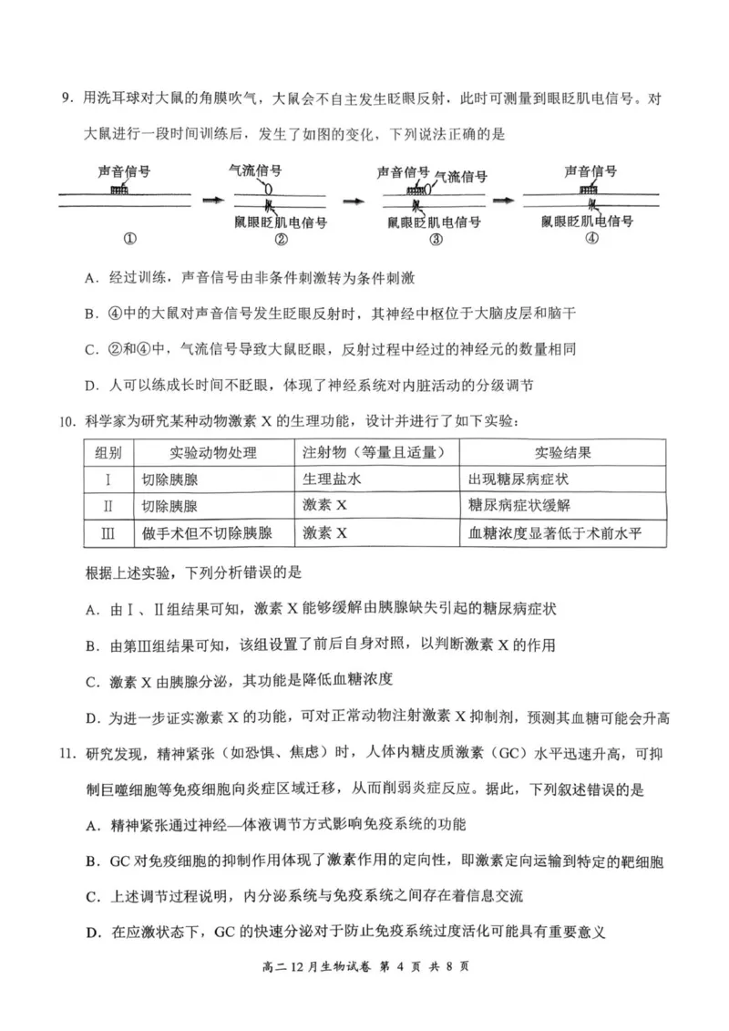 2025年高二年级12月考试生物试卷_2024-2025高二（7-7月题库）_2026年1月高二_260101湖北省云学联盟2025-2026学年高二上学期12月考试
