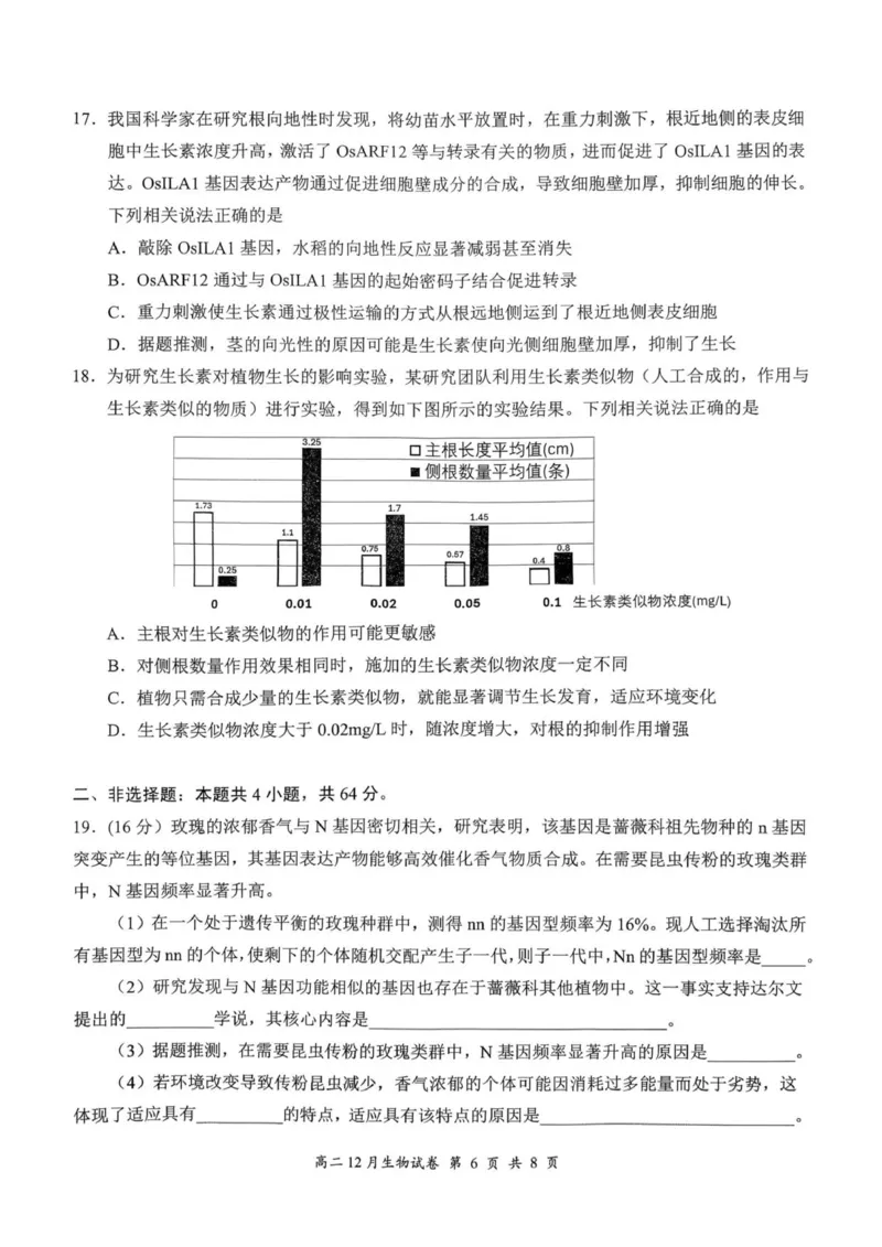 2025年高二年级12月考试生物试卷_2024-2025高二（7-7月题库）_2026年1月高二_260101湖北省云学联盟2025-2026学年高二上学期12月考试