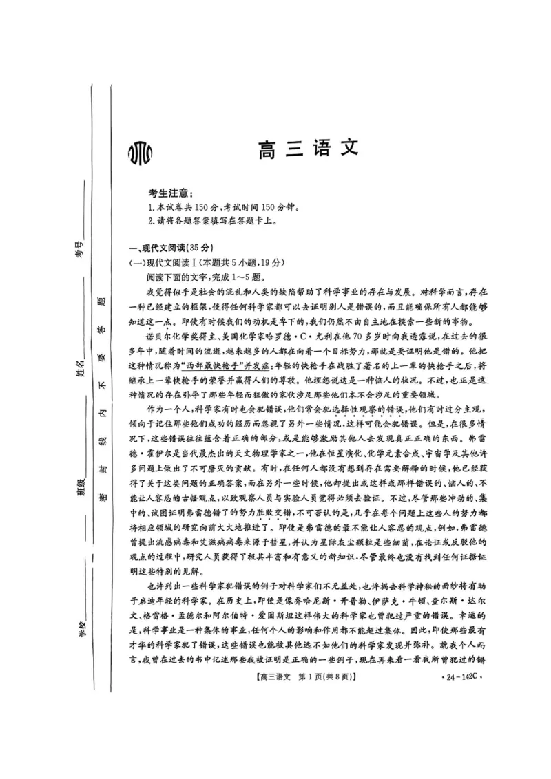 11月金太阳24-142C语文试题(1)_2023年11月_0211月合集_2024届广东省高三11月金太阳联考（24-142C）_广东省2024届高三11月金太阳联考（24-142C）语文