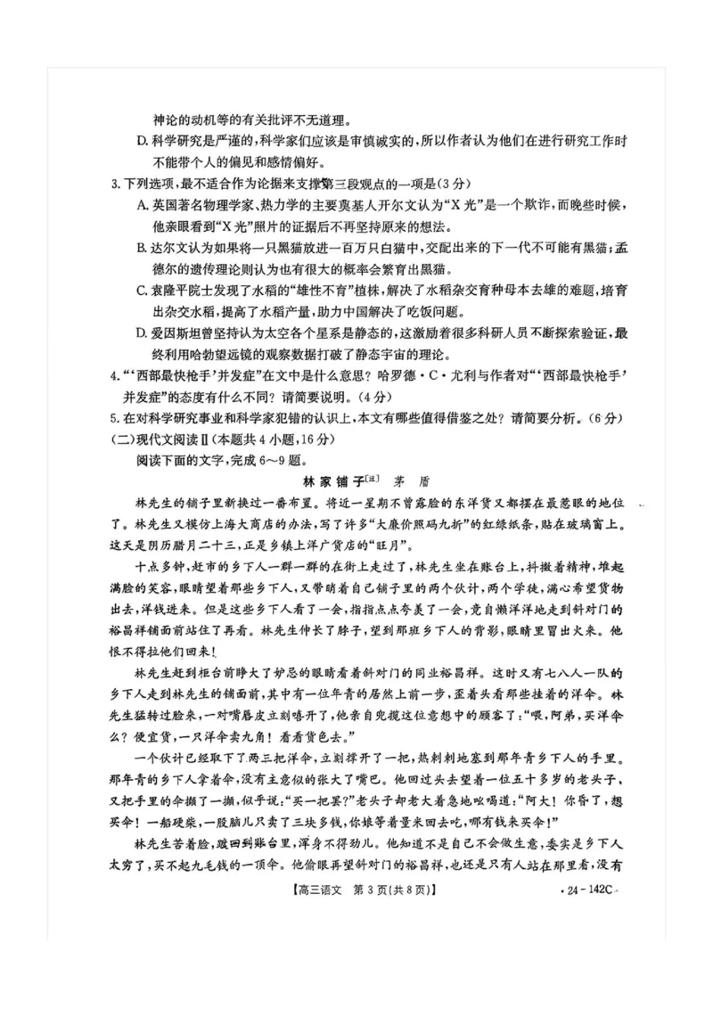 11月金太阳24-142C语文试题(1)_2023年11月_0211月合集_2024届广东省高三11月金太阳联考（24-142C）_广东省2024届高三11月金太阳联考（24-142C）语文
