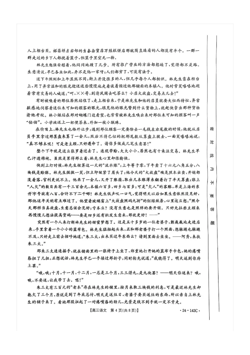 11月金太阳24-142C语文试题(1)_2023年11月_0211月合集_2024届广东省高三11月金太阳联考（24-142C）_广东省2024届高三11月金太阳联考（24-142C）语文