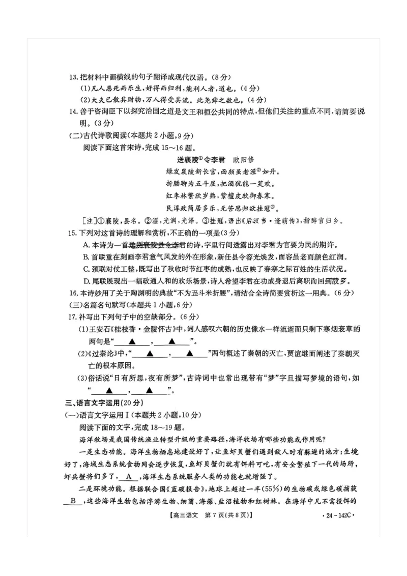11月金太阳24-142C语文试题(1)_2023年11月_0211月合集_2024届广东省高三11月金太阳联考（24-142C）_广东省2024届高三11月金太阳联考（24-142C）语文