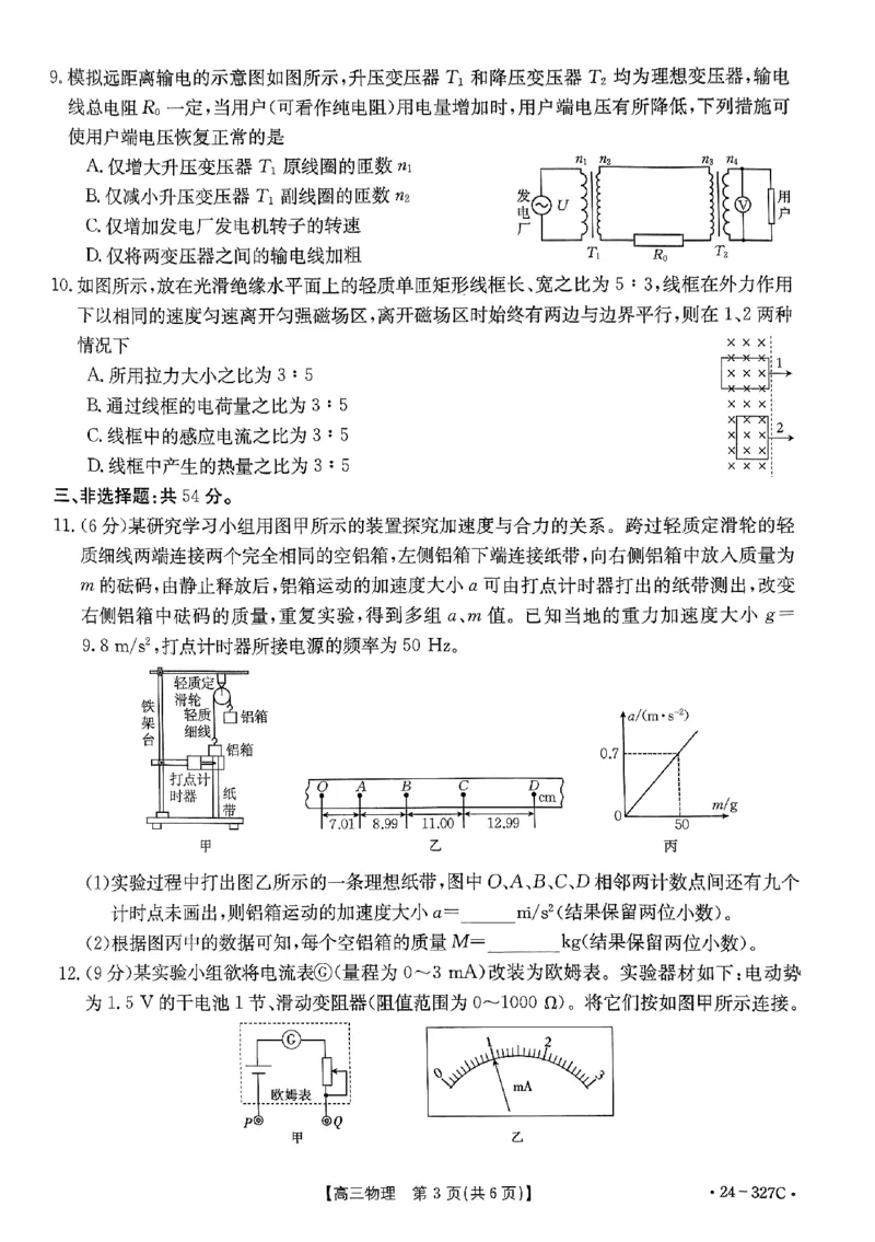 物理_2024年2月_01每日更新_06号_2024届河北省部分重点高中高三上学期期末金太阳考试（24-327C）_河北省部分重点高中2024届高三上学期期末金太阳考试（24-327C）物理