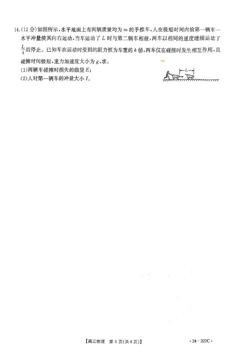 物理_2024年2月_01每日更新_06号_2024届河北省部分重点高中高三上学期期末金太阳考试（24-327C）_河北省部分重点高中2024届高三上学期期末金太阳考试（24-327C）物理