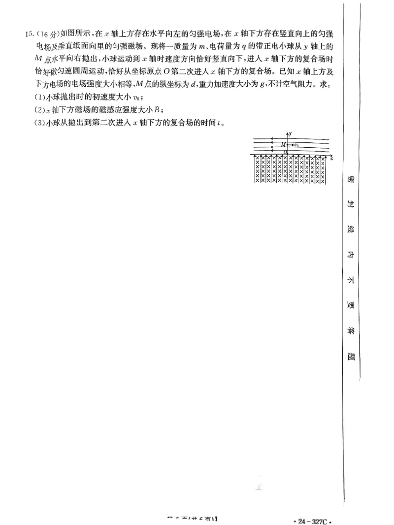 物理_2024年2月_01每日更新_06号_2024届河北省部分重点高中高三上学期期末金太阳考试（24-327C）_河北省部分重点高中2024届高三上学期期末金太阳考试（24-327C）物理