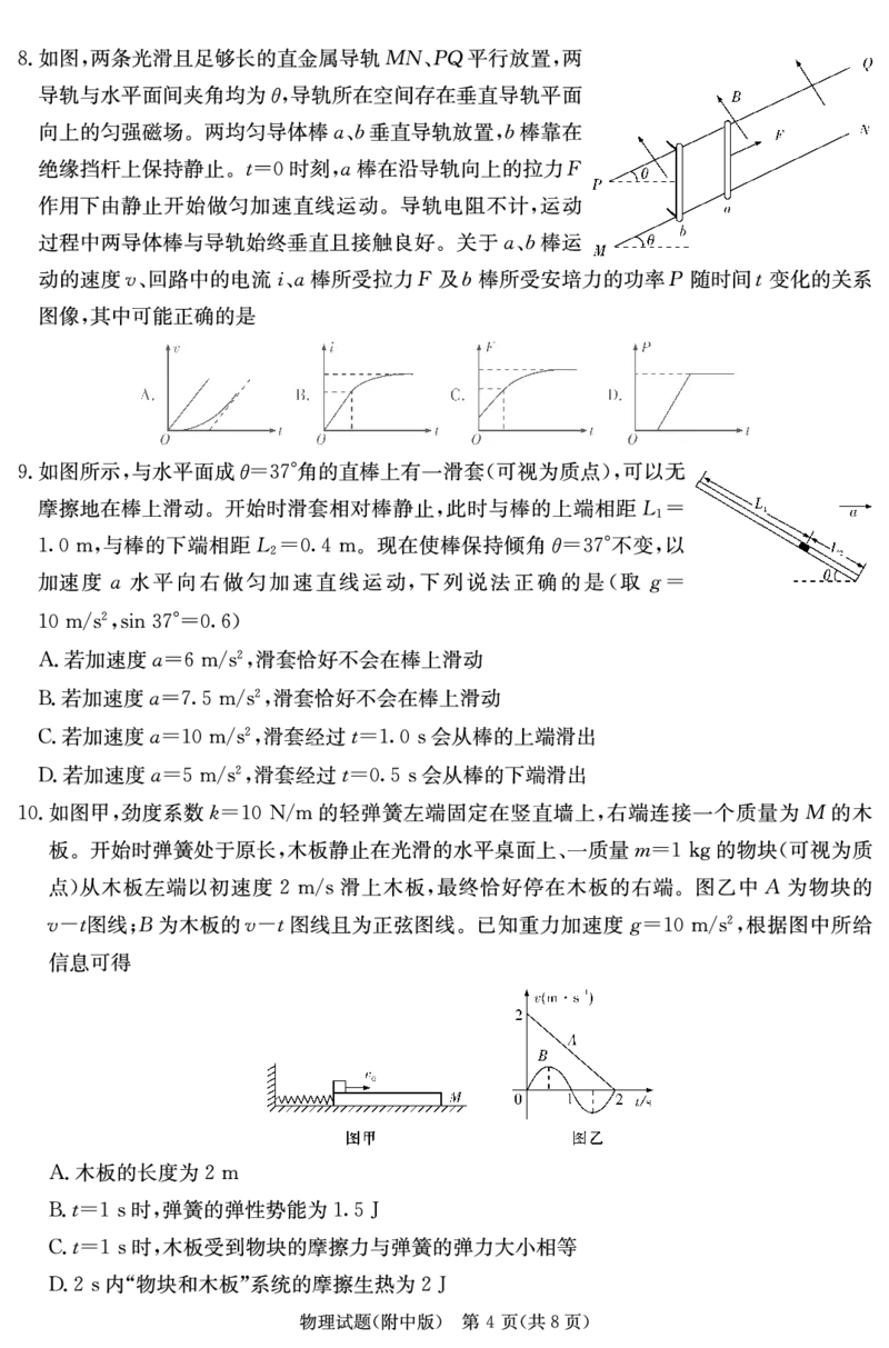 物理演练（附中八次一模）_2024年4月_01按日期_8号_2024届湖南省师范大学附属中学高三下学期模拟考试（一）_湖南省师范大学附属中学2024届高三下学期模拟考试（一）物理