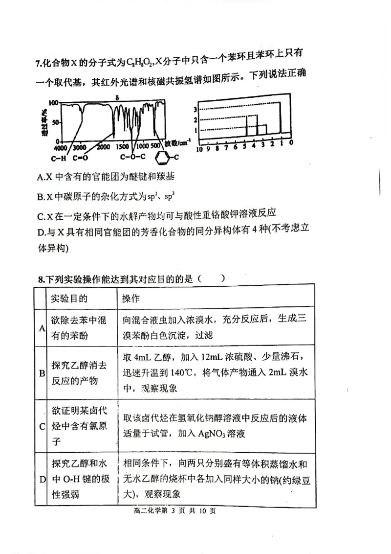 2023-2024学年度（下）七校协作体高二联考化学试题_2024-2025高三（6-6月题库）_2024年06月试卷_240617辽宁省七校协作体2023-2024学年高二下学期6月联考
