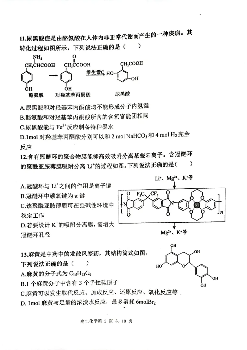 2023-2024学年度（下）七校协作体高二联考化学试题_2024-2025高三（6-6月题库）_2024年06月试卷_240617辽宁省七校协作体2023-2024学年高二下学期6月联考