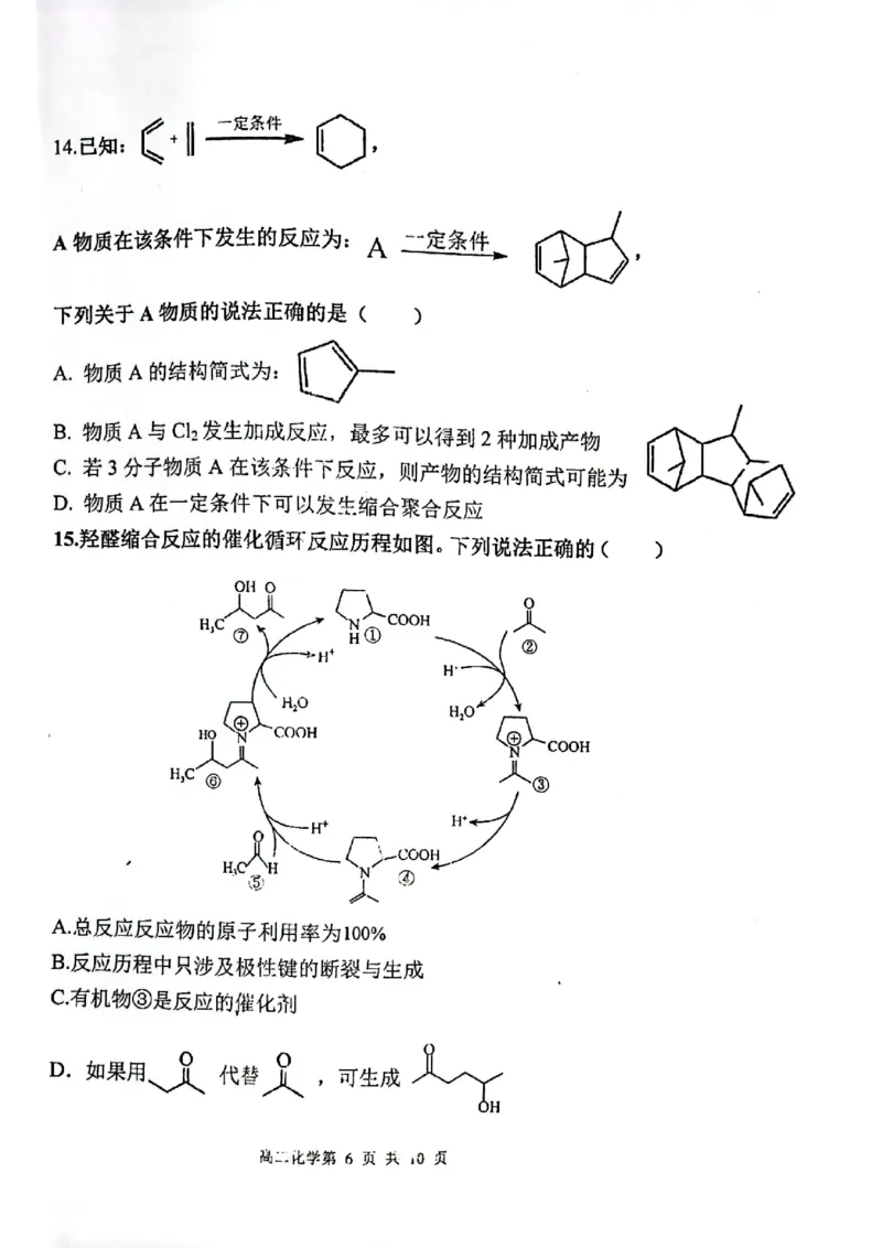 2023-2024学年度（下）七校协作体高二联考化学试题_2024-2025高三（6-6月题库）_2024年06月试卷_240617辽宁省七校协作体2023-2024学年高二下学期6月联考