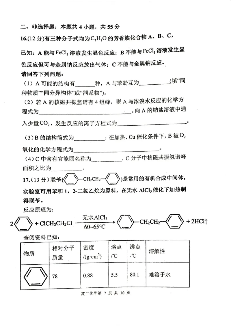 2023-2024学年度（下）七校协作体高二联考化学试题_2024-2025高三（6-6月题库）_2024年06月试卷_240617辽宁省七校协作体2023-2024学年高二下学期6月联考