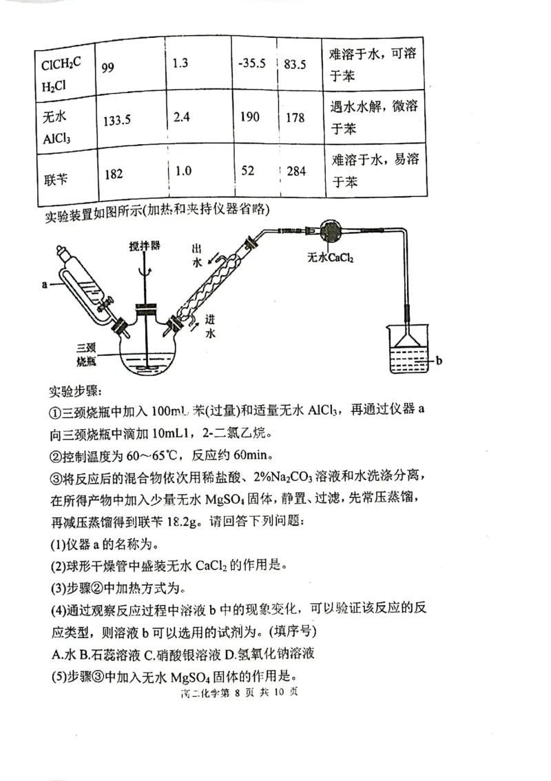 2023-2024学年度（下）七校协作体高二联考化学试题_2024-2025高三（6-6月题库）_2024年06月试卷_240617辽宁省七校协作体2023-2024学年高二下学期6月联考