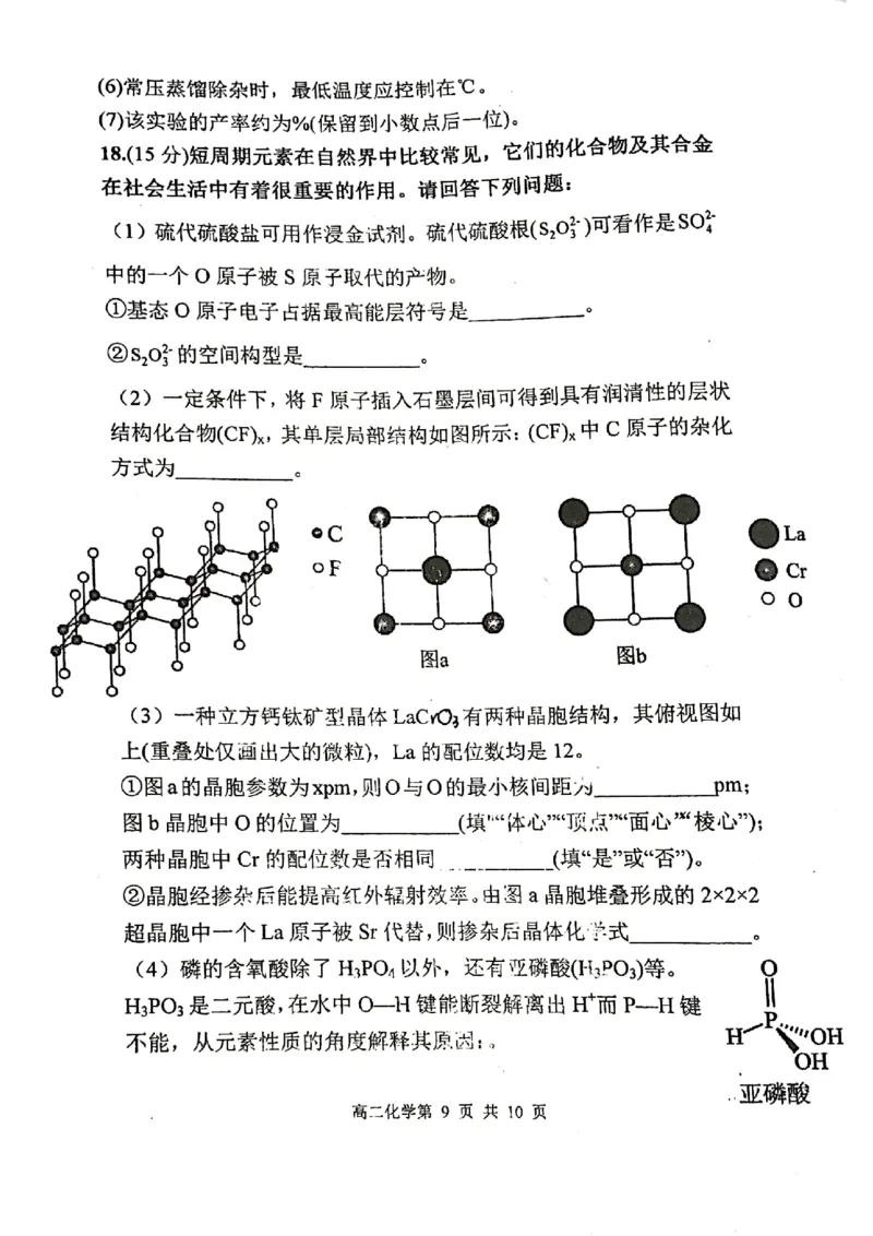 2023-2024学年度（下）七校协作体高二联考化学试题_2024-2025高三（6-6月题库）_2024年06月试卷_240617辽宁省七校协作体2023-2024学年高二下学期6月联考