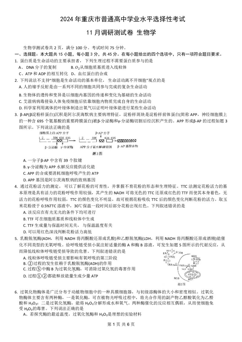 2024年普通高等学校招生全国统一考试高三11月调研测试卷生物试题(1)_2023年11月_0211月合集_2024届重庆半期统考普通高等学校招生全国统一考试高三11月调研卷（康德卷）
