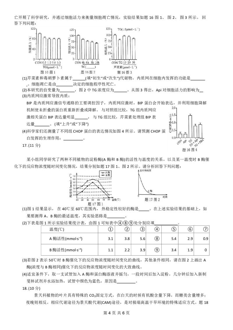 2024年普通高等学校招生全国统一考试高三11月调研测试卷生物试题(1)_2023年11月_0211月合集_2024届重庆半期统考普通高等学校招生全国统一考试高三11月调研卷（康德卷）