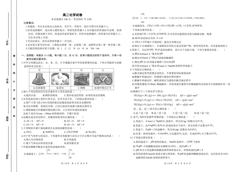 化学试题_2024-2025高二（7-7月题库）_2024年11月试卷_1118金太阳湖南省多校联考2024-2025学年高二上学期期中考试