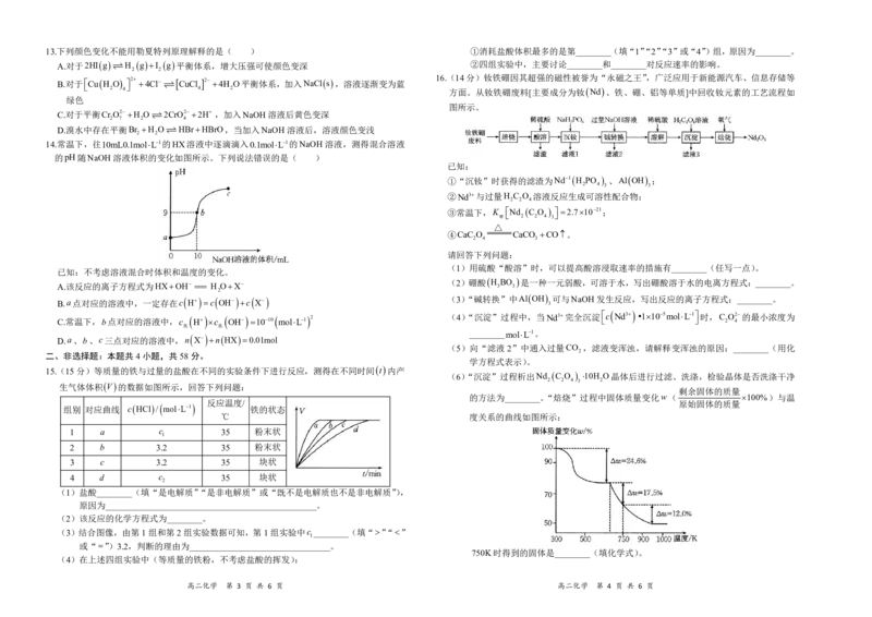 化学试题_2024-2025高二（7-7月题库）_2024年11月试卷_1118金太阳湖南省多校联考2024-2025学年高二上学期期中考试