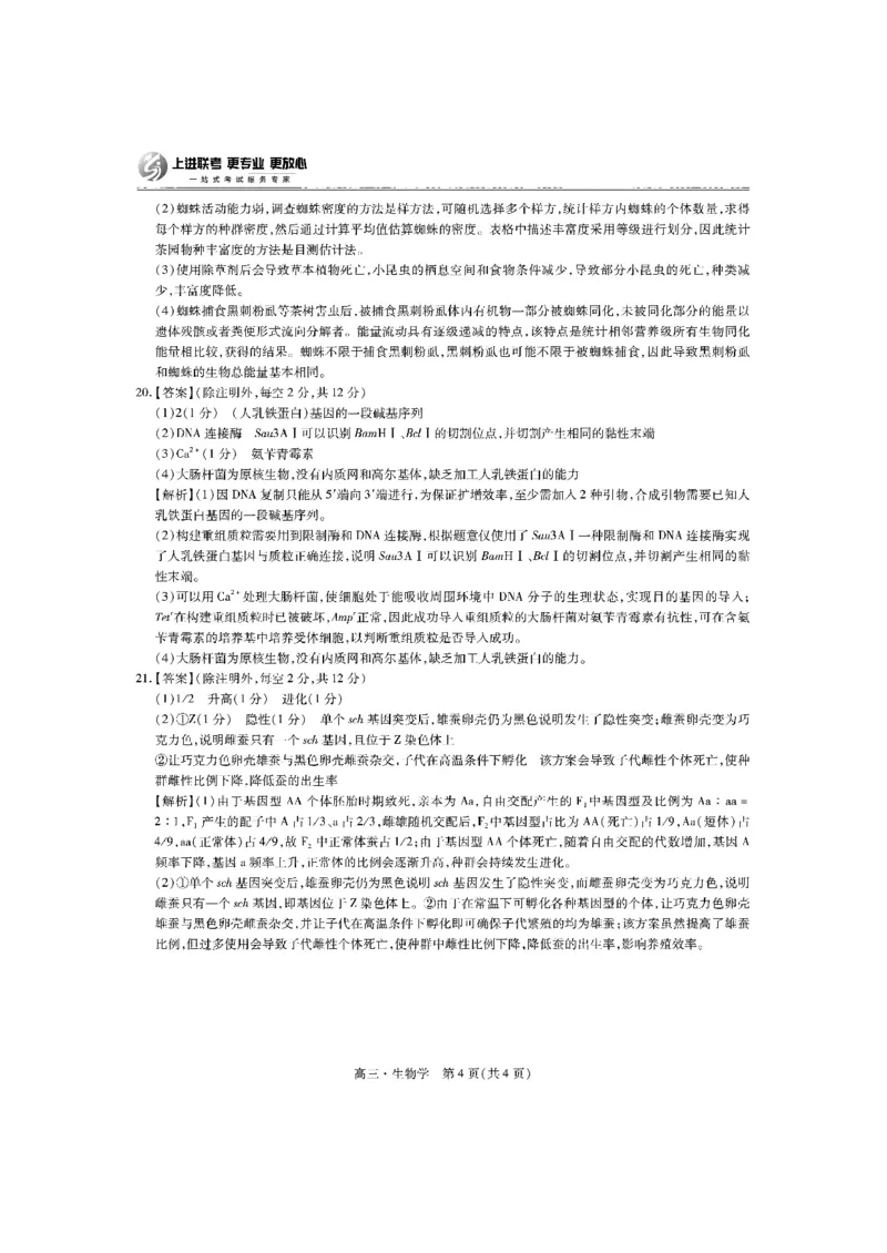 2025届江西省上进联考&ldquo;红色十校&rdquo;高三第一次联考-生物试卷+答案_2024-2025高三（6-6月题库）_2024年09月试卷_0923江西省红色十校2025届高三上学期第一次联考