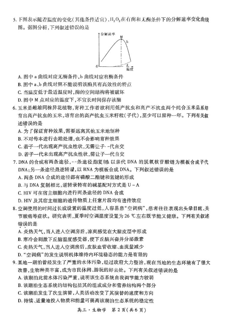 2025届江西省上进联考&ldquo;红色十校&rdquo;高三第一次联考-生物试卷+答案_2024-2025高三（6-6月题库）_2024年09月试卷_0923江西省红色十校2025届高三上学期第一次联考