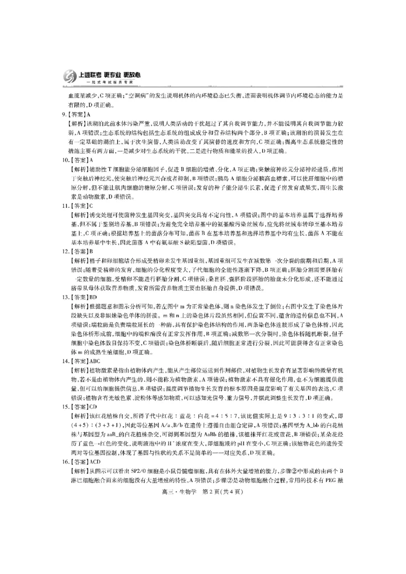 2025届江西省上进联考&ldquo;红色十校&rdquo;高三第一次联考-生物试卷+答案_2024-2025高三（6-6月题库）_2024年09月试卷_0923江西省红色十校2025届高三上学期第一次联考