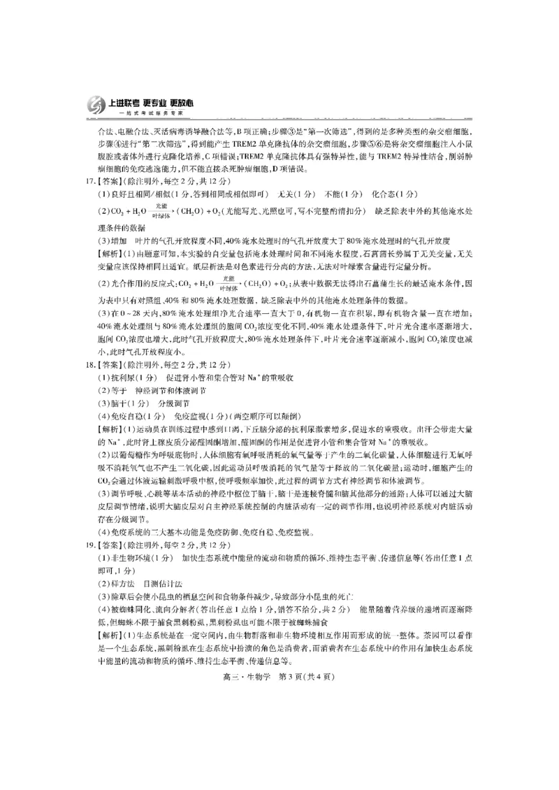 2025届江西省上进联考&ldquo;红色十校&rdquo;高三第一次联考-生物试卷+答案_2024-2025高三（6-6月题库）_2024年09月试卷_0923江西省红色十校2025届高三上学期第一次联考