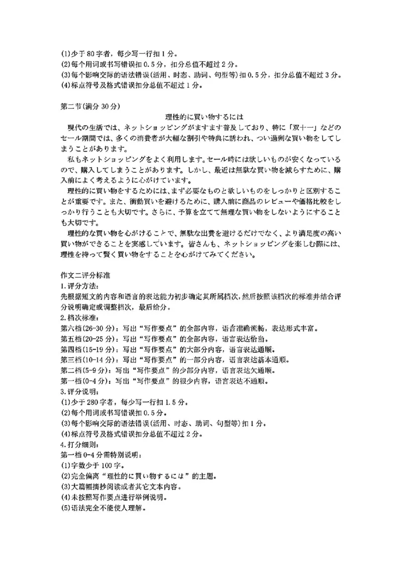 江西重点中学盟校二模日语答案_2024年5月_01按日期_6号_2024届江西省重点中学盟校高三下学期二模_2024届江西省重点中学盟校高三下学期第二次联考日语