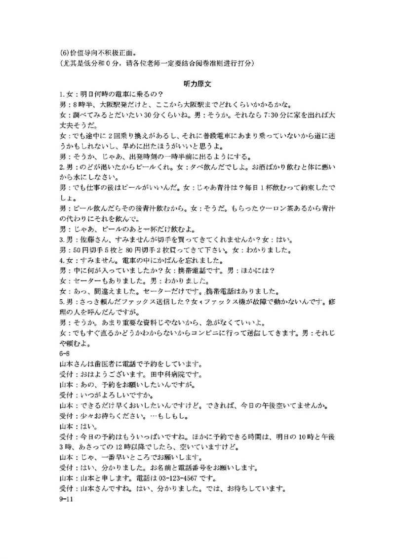 江西重点中学盟校二模日语答案_2024年5月_01按日期_6号_2024届江西省重点中学盟校高三下学期二模_2024届江西省重点中学盟校高三下学期第二次联考日语