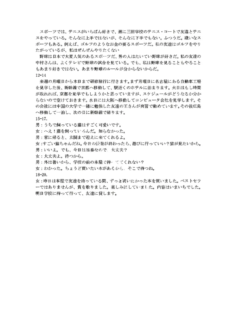 江西重点中学盟校二模日语答案_2024年5月_01按日期_6号_2024届江西省重点中学盟校高三下学期二模_2024届江西省重点中学盟校高三下学期第二次联考日语