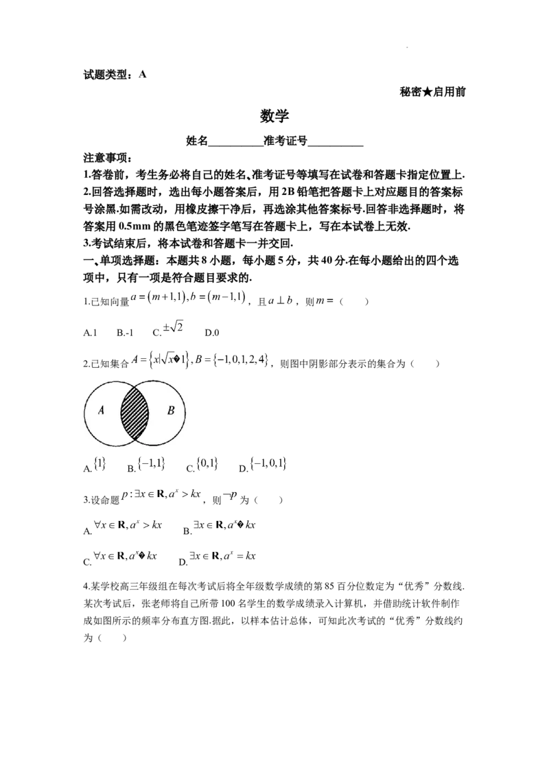 数学试题_2024年3月_013月合集_2024届山西省高三一模考试3月适应性考试_2024届山西省高三适应性考试（一）数学试题
