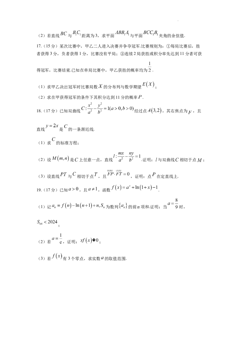 数学试题_2024年3月_013月合集_2024届山西省高三一模考试3月适应性考试_2024届山西省高三适应性考试（一）数学试题