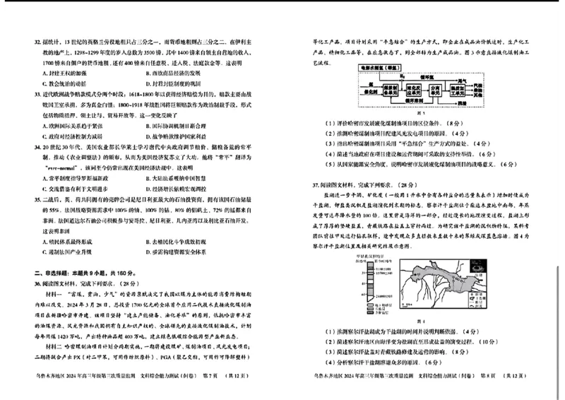 新疆乌鲁木齐地区2024年高三年级第三次质量（三模）文科综合_2024年4月_01按日期_30号_2024届新疆乌鲁木齐地区高三下学期第三次质量监测
